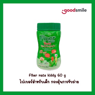 Fiber mate kiddy 60 g ไฟเบอร์สำหรับเด็ก กระตุ้นการขับถ่าย