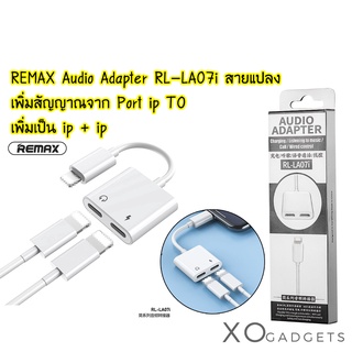 REMAX Audio Adapter RL-LA07i อุปกรณ์ต่อพ่วง ตัวแปลงสัญญาณ เพิ่มสัญญาณจาก Port ip 1 port เพิ่มเป็น ip+ip