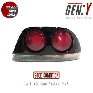 ไฟท้าย Nissan Skyline R33 94-99 แท้ญี่ปุ่น ตรงรุ่น สามารถนำไปใส่ใช้งานได้เลย