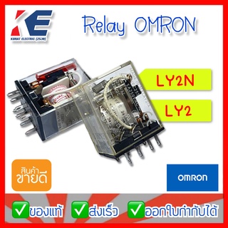 OMRON Relay รีเลย์ ออมรอน มีหลายรุ่น LY2 24VDC และ LY2 12VDC ของแท้จากโรงงาน