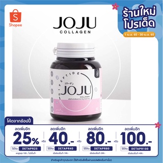 ส่งฟรี⚡️ลดเหลือ78บาท เก็บโค้ดหน้าร้าน+ใส่โค้ด DETAPR25⚡️Joju Collagen โจจู คอลลาเจน ของแท้