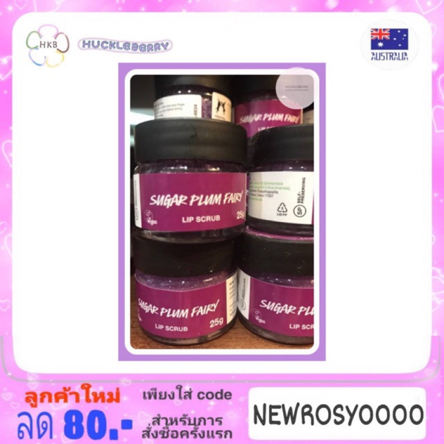 LUSH lip scrub Limited  SUGAR PLUM FAIRY ลดราคา หมดอายุ 4/01/2021