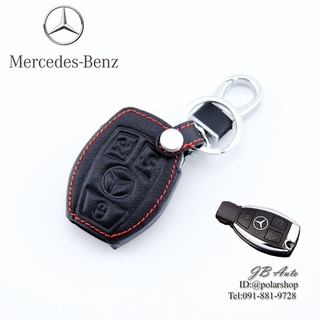 ซองหนังกุญแจรถ Mercedes Benz ปลอกหุ้มพวงกุญแจรถยนต์ ตรงรุ่น Mercedes Benz แบบมีโลโก้