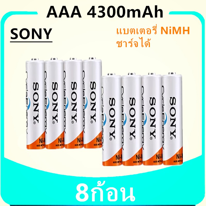 Sony ถ่านชาร์จ AAA 4300 mAh NIMH Rechargeable Battery 8 ก้อน