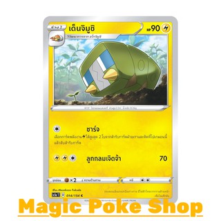 เด็นจิมูชิ (C/SD) สายฟ้า ชุด ซอร์ดแอนด์ชีลด์ การ์ดโปเกมอน (Pokemon Trading Card Game) ภาษาไทย sc1a014