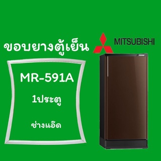 ขอบยางตู้เย็นMITSUBISHIรุ่นMR-591A