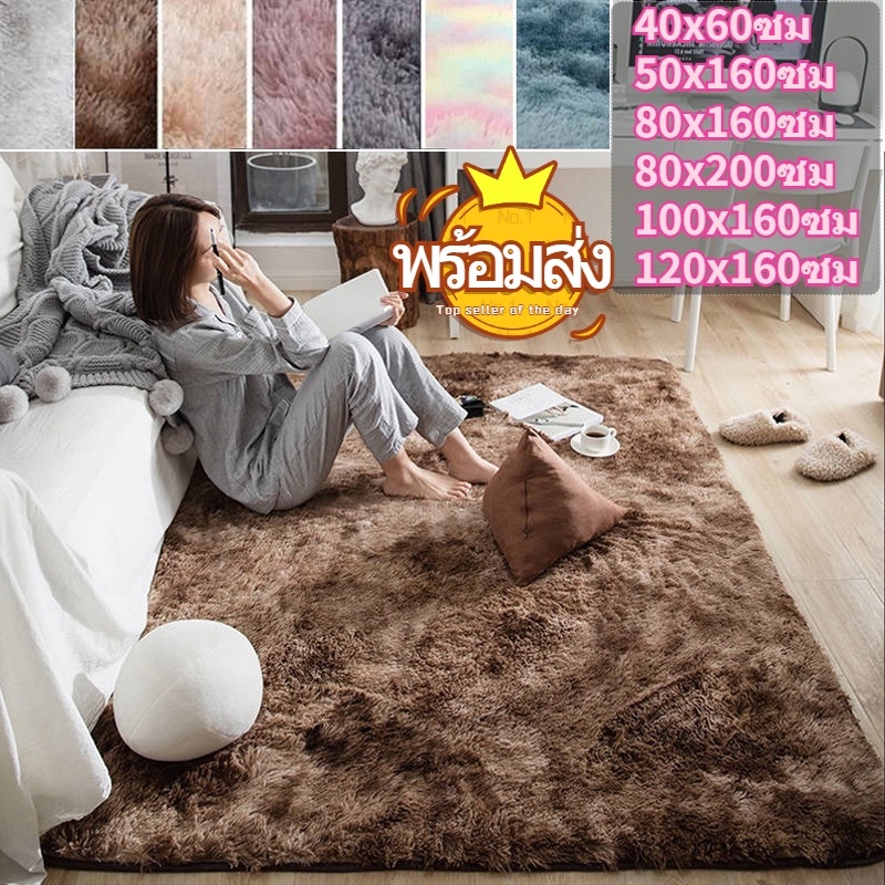 พรม พรมปูพื้น พรมขนนุ่ม พรมห้องนอน พรมขนยาว พรมห้องนั่งเล่น พรมหนา ตกแต่งสวย