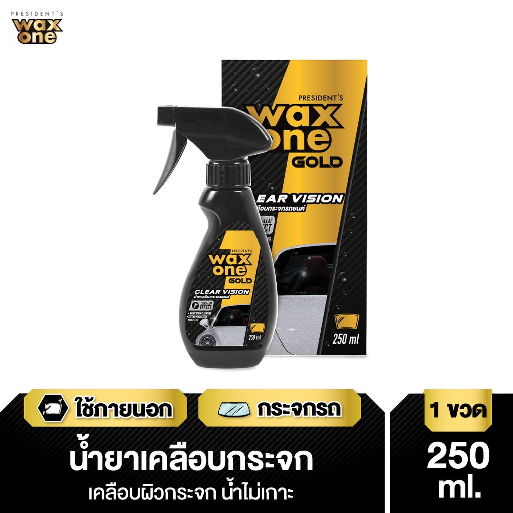 WaxOne น้ำยาเคลือบกระจกรถยนต์ Gold Clear vision 250ml. แถมผ้าไมโครไฟเบอร์ 1 ผืน ในกล่อง