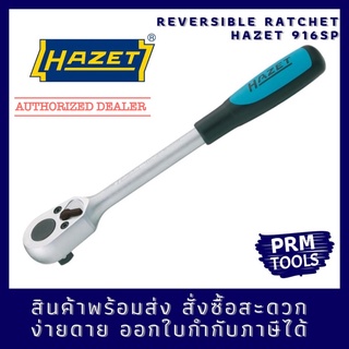 HAZET 916SP Reversible Ratchet 1/2” ด้ามขันกรอกแกรก made in Germany