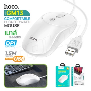 HOCO GM14 เมาส์ MOUSE เมาส์ไร้สาย สายยาว1.5ม. เชื่อมต่อผ่านสาย USB