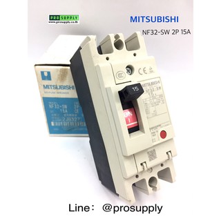 Mitsubishi เบรคเกอร์ สวิทซ์ตัดตอนอัตโนมัติ รุ่น NF32-SW 2P 15A