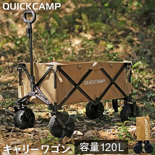 🌟 พร้อมส่ง 🇯🇵 2023 NEW! รถเข็นล้อโต Quick Camp Carry Wagon Sand(สีทราย) Model QC-CW90