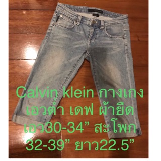 กางเกงยีนส์ ผ้ายืด calvin klein jeans เอวต่ำ ถูกสุดๆ 189 รวมส่ง ไร้ตำหนิ กระดุมปั๊มทุกจุด