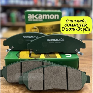 AKAMON GOLD ผ้าเบรคหน้า รถตู้ COMMUTER คอมมูเตอร์ ปี 2019-ON อาคามอน