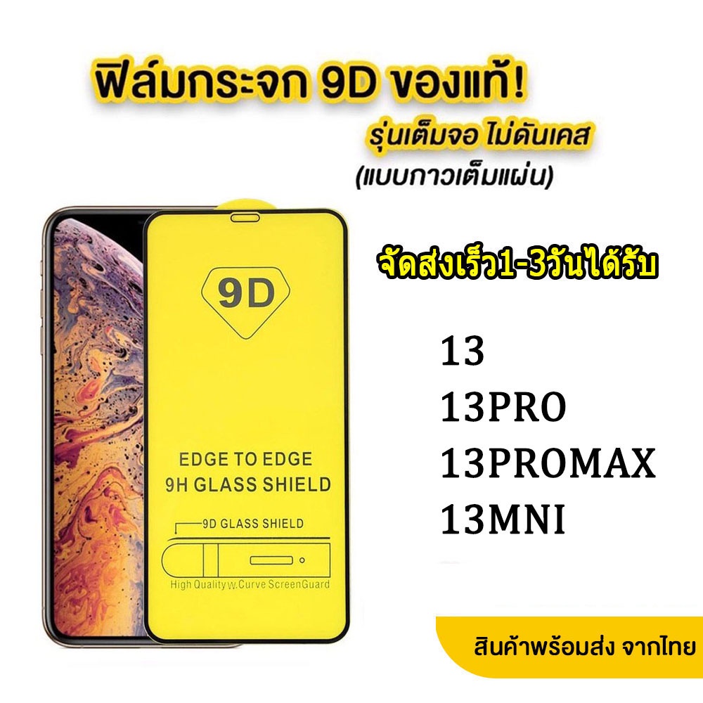 สำหรับ iphone 13 pro max ฟิล์มกันรอยหน้าจอ ฟิล์ม ไอโฟน 13 mini / ไอโฟน13  ฟิล์มโทรศัพท์มือถือ  ไอโฟน
