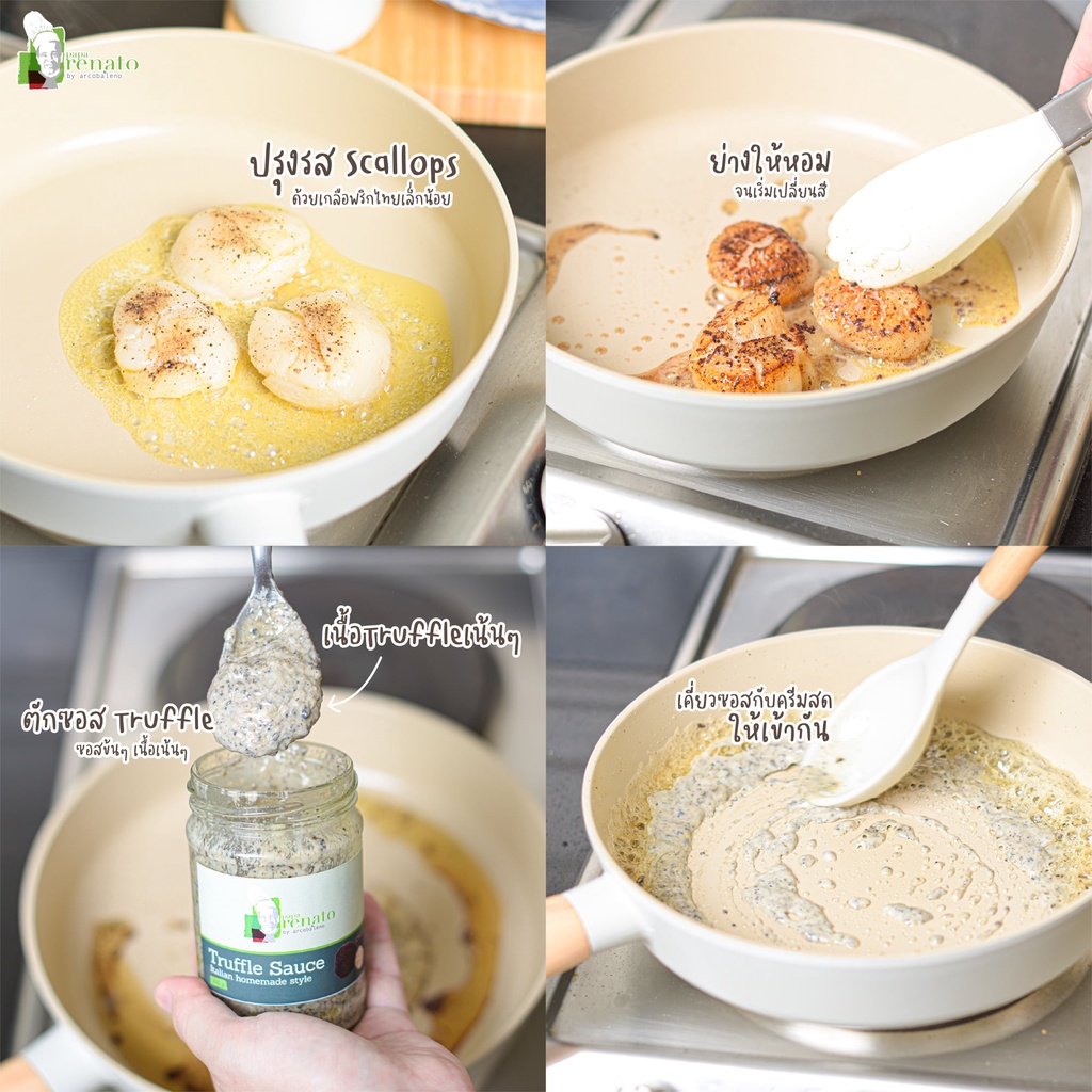 Papa Renato - Truffle Sauce ซอสทรัฟเฟิล เนื้อทรัฟเฟิลแน่นๆ เต็มกระปุก สูตรครัวอิตาเลี่ยน