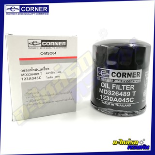 กรองน้ำมันเครื่อง CORNER สำหรับ MITSUBISHI STRADA,2500 ,D,K64D (C-MSO04)