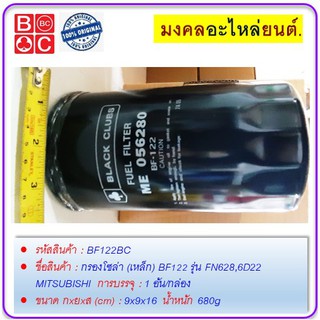 กรองโซล่า (เหล็ก) BF122 รุ่น FN628,6D22 MITSUBISHI #BF122BC