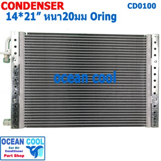 แผงแอร์ 14x21 นิ้ว หนา 20 มม โอริง CD0100 Parallel Flow Condensers คอยล์ร้อน รังผึ้งแอร์ แผงคอยล์ร้อน 14*21