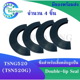 TSNG520 จำนวน 4 ชิ้น ซีลสำหรับเสื้อตลับลูกปืน Double-lip Seal ( TSN520G ) ใช้กับ Housing เบอร์ SNL520-617