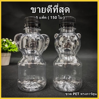 (ยกแพ็ค 150ใบ)ขวดพลาสติก PET ทรงการ์ตูนฝาสีดำ ขวดพลาสติก สำหรับใส่น้ำ ขวดPET ขนาด 220 cc ปาก 30