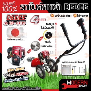 DEDEE รถเข็นตัดหญ้า รุ่น DD-GX35 เบนซิน 4จังหวะ เครื่องตัดหญ้า รถตัดหญ้าสามล้อ