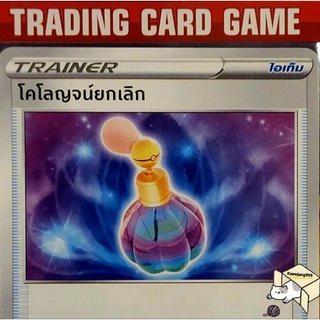 โคโลญจน์ยกเลิก U/SD การ์ดโปเกมอน Trainer ไอเท็ม เรียกใช้ (Pokemon) ชุด พสุธามหายุทธ