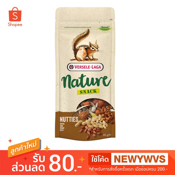 Versele-Laga Nature Snack Nutties ขนมกระรอก ถั่วรวมมิตร (85g)