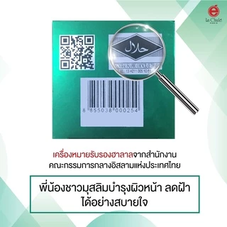 [ไม่เห็นผลยินดีคืนเงิน💯] ครีมรักษาฝ้า สารสกัดจากธรรมชาติ ครีมทาฝ้า ครีมลาชูเล่ lachule