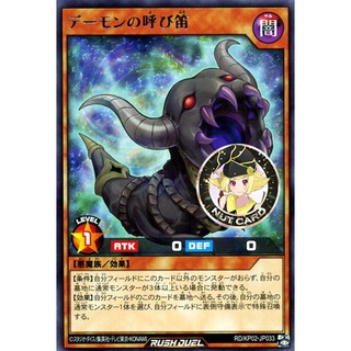 [Yugioh RUSH DUEL] RD/KP02-JP033	"The Flute of Calling Daemon" ระดับ Rare