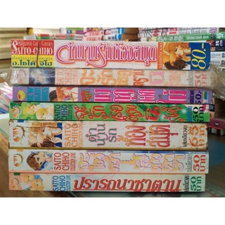 หนังสือการ์ตูน เล่มเดียวจบ  ผลงาน อ.ไซโต้ จิโฮ //มือสองสภาพอ่าน