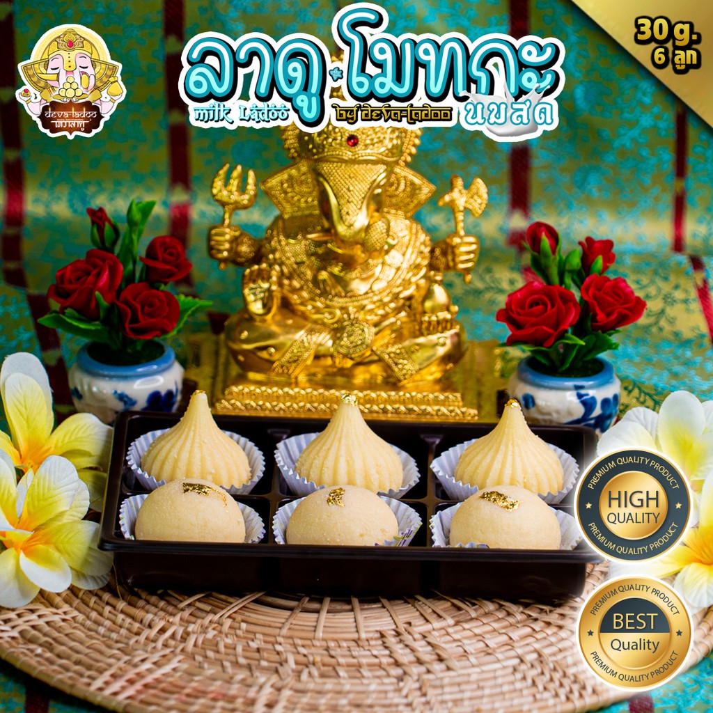 ขนมลาดู โมทกะ นมสด ขนาด 30 กรัม 6 ลูก