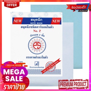 พีเอส สมุดฉีก คาร์บอนในตัว เบอร์ 2 2 ชั้น แพ็ค 4 เล่มPS Notepad No.2 Carbon 4 Pcs/Pack