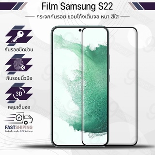 9Gadget - ฟิล์มกระจก Samsung S22 3D ฟิล์มใส กระจกกันรอย ฟิล์มกระจกเต็มจอ ฟิล์มกันรอย กระจกโค้ง ฟิล์มเลนส์กล้อง กล้องหลัง กระจก เคส - Tempered Glass 3D Curved Full Glue / Protector Camera Lens Samsung S22