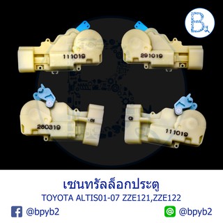 **อะไหล่แท้** เซนทรัลล็อกประตู TOYOTA ALTIS01-07 ZZE121,ZZE122