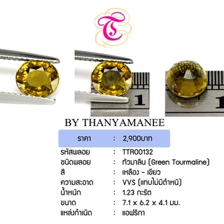 พลอยกรีนทัวมาลีน Green Tourmaline ขนาด  7.1x6.2x4.1 มม. พลอยแท้ มีใบรับรอง