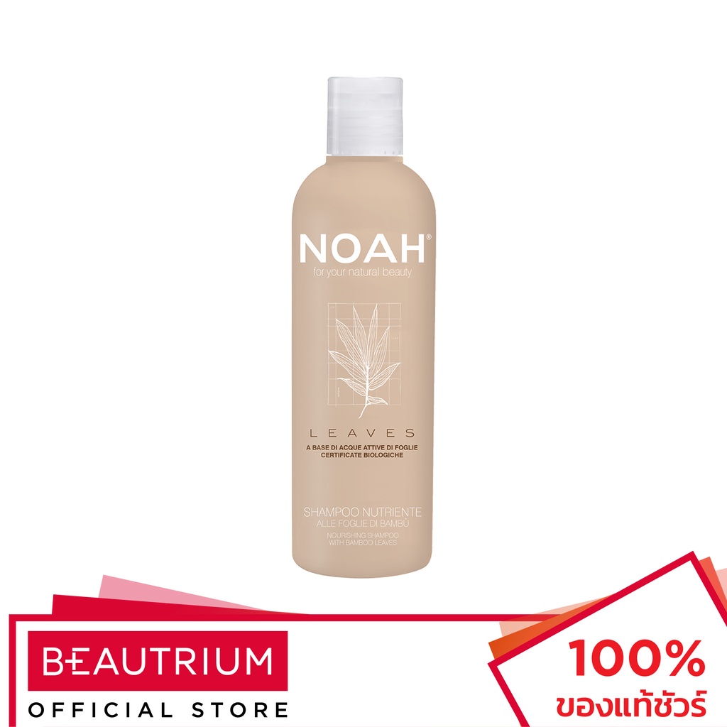 NOAH Nourishing Treatment Shampoo with Bamboo Leaves แชมพู 250ml