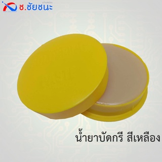 น้ำยาประสานบัดกรี Flux (Soldering Paste) A-2 สีเหลือง (1 ตลับ)