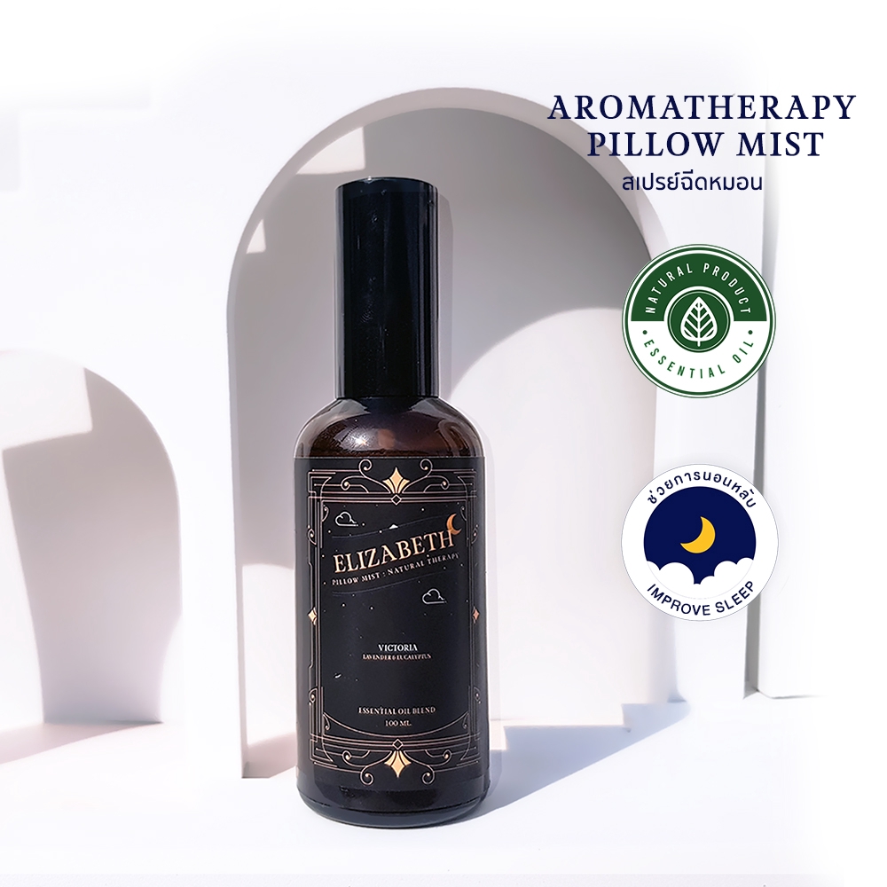 สเปรย์บรรเทาอาการนอนไม่หลับ  100 ml (Elizabeth Pillow mist)  สเปรย์ฉีดหมอน จาก น้ำมันหอมระเหย ยูคาลิปตัส ลาเวนเดอร์