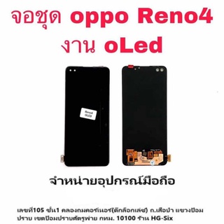 Lcd จอ จอชุด Oppo Reno4 งาน OLED