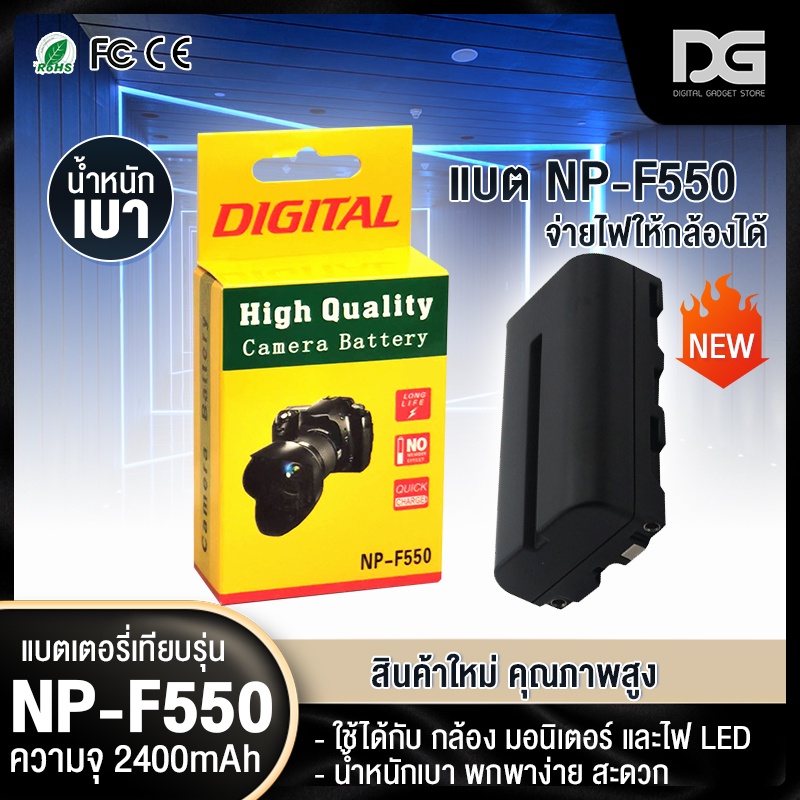 แบตเตอรี่ NP-F550/F570 2400mAh สำหรับกล้อง Sony, ไฟ LED Video Light, จอมอนิเตอร์ Monitor