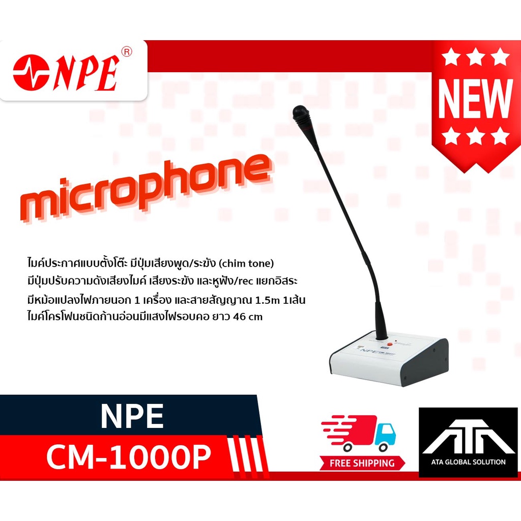 NPE CM-1000P ไมค์ประกาศ Chime Microphone ไมค์ประกาศแบบตั้งโต๊ะ มีปุ่มเสียงพูด/ระฆัง (Chim tone) ไมค์