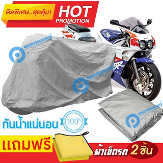 ผ้าคลุมรถมอเตอร์ไซต์ HONDA CBR 400RR กันน้ำได้ ผ้าคลุมมอเตอร์ไซต์ Motorbike Cover Waterproof