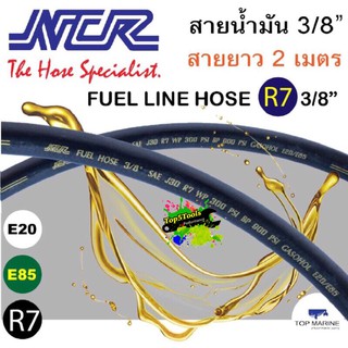 สายน้ำมัน SAE J30 R7 ขนาด 3/8นิ้ว NCR 2เมตร