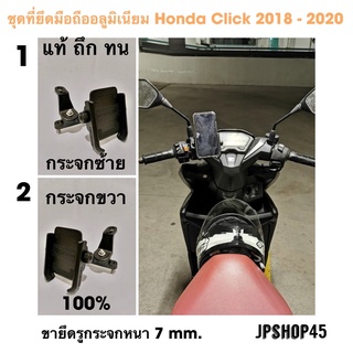 ที่ยึดโทรศัพท์มอเตอร์ไซค์ อลูมิเนียม ของแท้สำหรับ Honda Click 2018 - 2020 ยึดที่รูกระจก