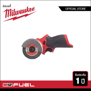 Milwaukee M12 FCOT-0X เครื่องตัดไร้สาย 12 โวลต์ 3 นิ้ว (เครื่องเปล่า)