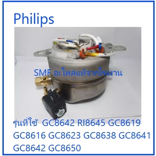 หม้อต้มเตารีดไฟฟ้าฟิลิปส์/BOILER/Phillips/423902169893/อะไหล่แท้จากโรงงาน