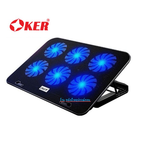 ลดราคา พัดลมโน๊ตบุ๊ค OKER Cooling Pad รุ่น C-516 (6 ใบพัด) #ค้นหาเพิ่มเติม สายชาร์จคอมพิวเตอร์ Wi-Fi Repeater Microlab DisplayPort