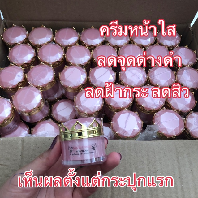ครีมหน้าใสมงกุฎ ไนท์ครีม ขนาด5g. #กระปุกมงกุฎ