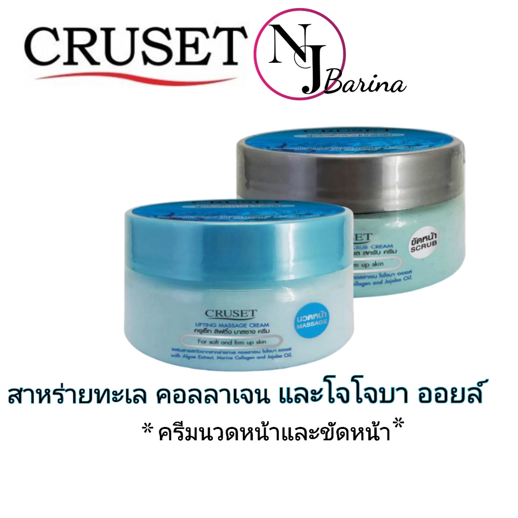 CRUSET ครูเซ็ท​ ครีมนวดหน้า​+ครีมขัดหน้า เพื่อผิวนุ่มกระชับ​ (สาหร่ายทะเล​คอลลาเจน​โจโจบา​ออยล์)​